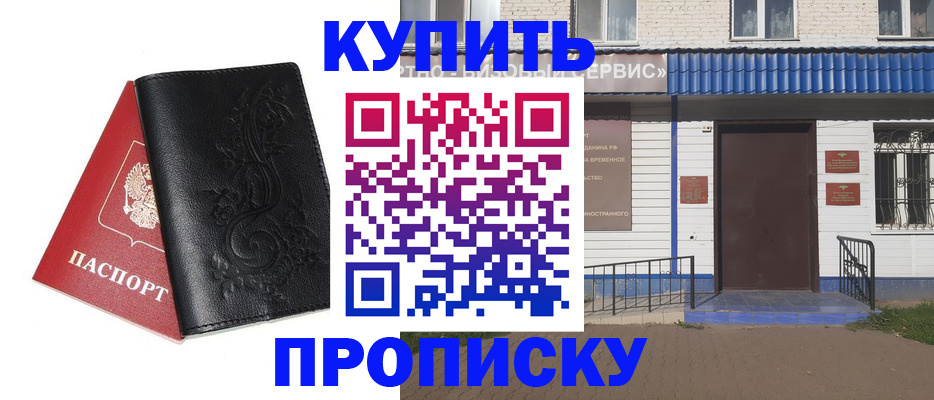 прописка для работы в Сарапуле